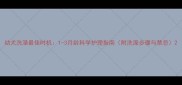 幼犬洗澡最佳时机1-3月龄科学护理指南附洗澡步骤与禁忌