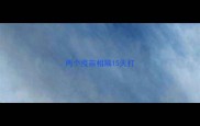 两个疫苗相隔15天打