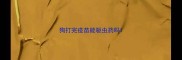 狗打完疫苗能驱虫药吗