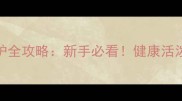 牡丹鹦鹉5个月养护全攻略新手必看健康活泼养成秘诀大公开
