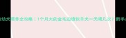 边牧幼犬喂养全攻略1个月大的金毛边境牧羊犬一天喂几次新手必看
