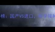 狗狗疫苗品牌排行榜国产VS进口科学接种指南与避坑提醒
