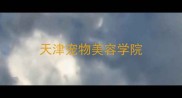 天津宠物美容学院