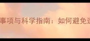 繁殖茶杯泰迪犬的注意事项与科学指南如何避免遗传病与提高幼犬健康