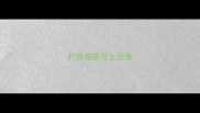 打完疫苗马上洗澡
