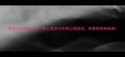 狗疫苗每年必打吗核心疫苗与非核心疫苗全附最新接种指南