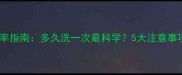 金毛犬洗澡频率指南多久洗一次最科学5大注意事项与清洁技巧