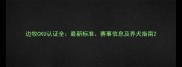 边牧CKU认证全最新标准赛事信息及养犬指南