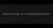 宠物幼犬牙齿护理全攻略以法斗5个月换牙期为例掉牙背后的科学养护
