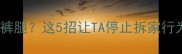 边牧幼犬疯狂咬裤腿这5招让TA停止拆家行为附训练视频