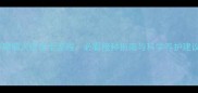 萨摩耶犬疫苗全流程必看接种指南与科学养护建议