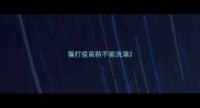 猫打疫苗前不能洗澡