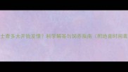 哈士奇多大开始发情科学解答与饲养指南附绝育时间表