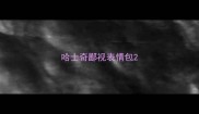 哈士奇鄙视表情包