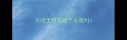 小哈士奇关笼子总是叫