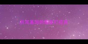 折耳基因的猫能打疫苗