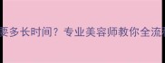 新泰迪剪毛需要多长时间专业美容师教你全流程与注意事项