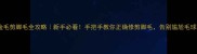 金毛剪脚毛全攻略新手必看手把手教你正确修剪脚毛告别尴尬毛球