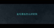 金毛便血怎么好的快