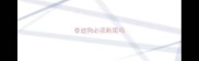 泰迪狗必须断尾吗