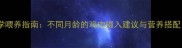 贵宾犬幼犬科学喂养指南不同月龄的鸡肉摄入建议与营养搭配附喂养表