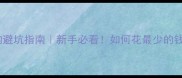 纯种哈士奇幼犬选购避坑指南新手必看如何花最少的钱买到最健康的毛孩子