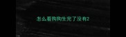 怎么看狗狗生完了没有
