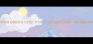 狗狗换毛期到底多久开始幼犬换毛vs成年犬换毛全攻略附护理避坑指南