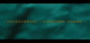 拉布拉多幼犬感冒症状全幼犬感冒护理指南附自救清单