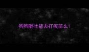 狗狗呕吐能去打疫苗么