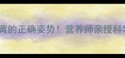 哈士奇吃蛋黄的正确姿势营养师亲授科学喂养指南