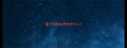 厦门狗狗免费领养中心