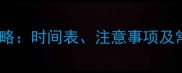 博美幼犬必看疫苗全攻略时间表注意事项及常见问题附打疫苗清单