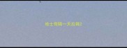 哈士奇隔一天拉稀