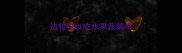 边牧可以吃水果蔬菜吗