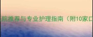杭州优质宠物医院推荐与专业护理指南附10家口碑机构名单