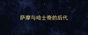 萨摩与哈士奇的后代
