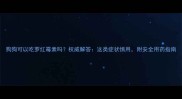 狗狗可以吃罗红霉素吗权威解答这类症状慎用附安全用药指南