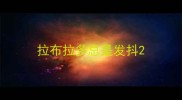 拉布拉多总是发抖