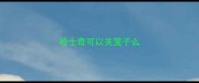 哈士奇可以关笼子么