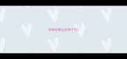 母狗经期过后两个月