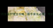 阿拉斯加幼犬4个月牙齿护理全攻略新手家长必看守护钢铁犬齿的黄金期