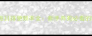 拉布拉多每日排便频率全新手养狗必看的喂养指南