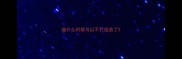 猫什么时候可以不打疫苗了