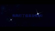 狗狗打了疫苗没精神