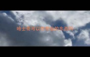 哈士奇可以吃带盐的东西吗