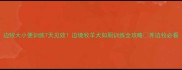 边牧大小便训练7天见效边境牧羊犬如厕训练全攻略养边牧必看