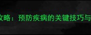 泰迪犬科学养护全攻略预防疾病的关键技巧与健康寿命延长指南