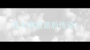 狂犬病疫苗后传染