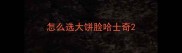 怎么选大饼脸哈士奇
